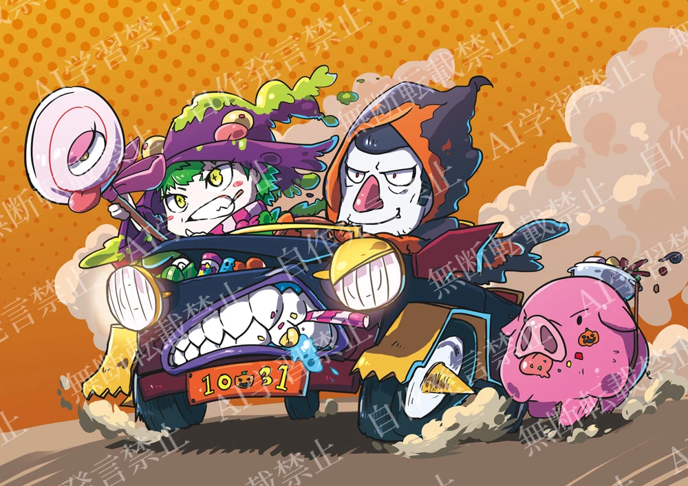 無断転載禁止,自作発言禁止