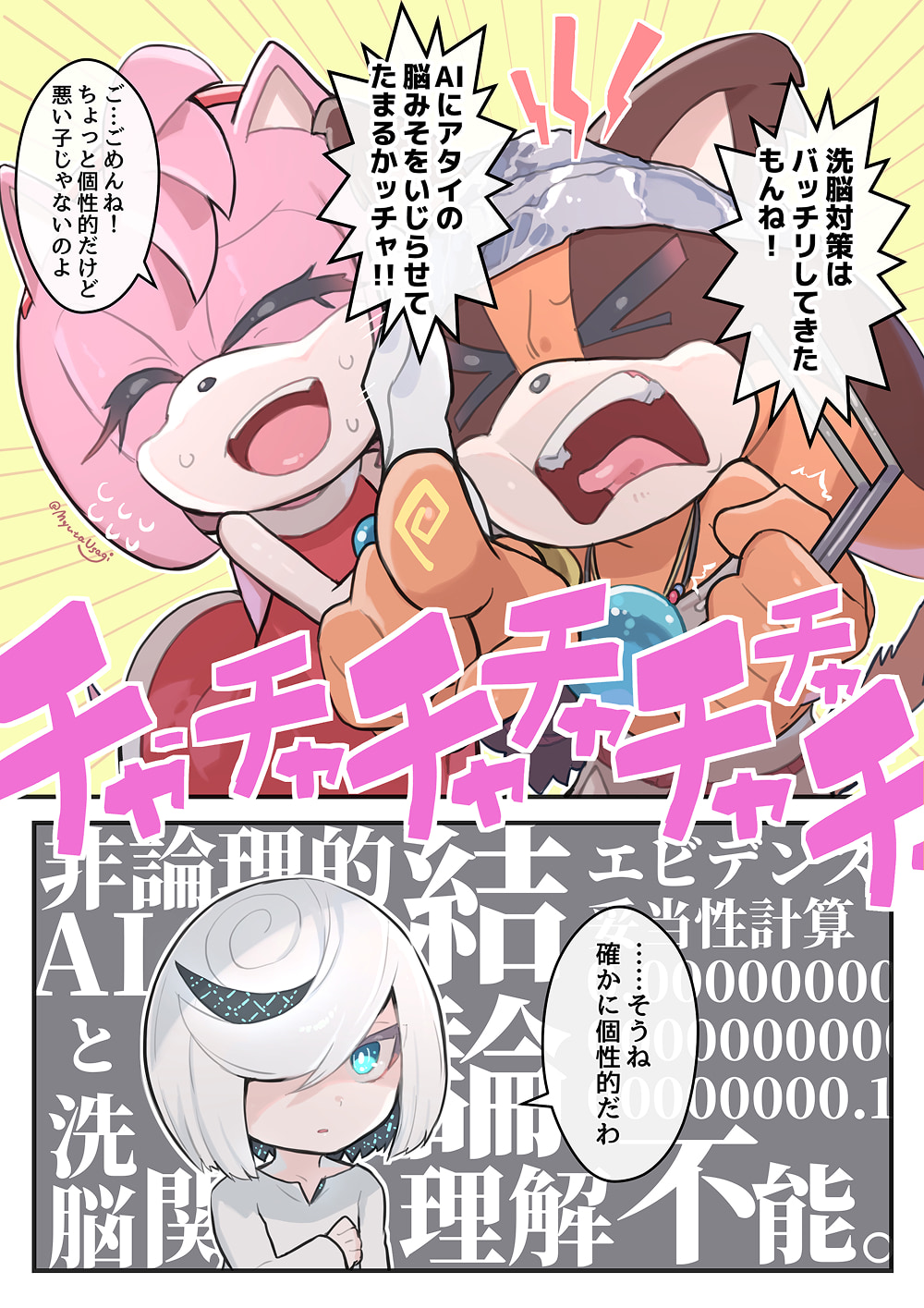 ソニックのエミー、スティックス、セージを描いたマンガ | A Manga of Amy, sticks and Sage from Sonic.